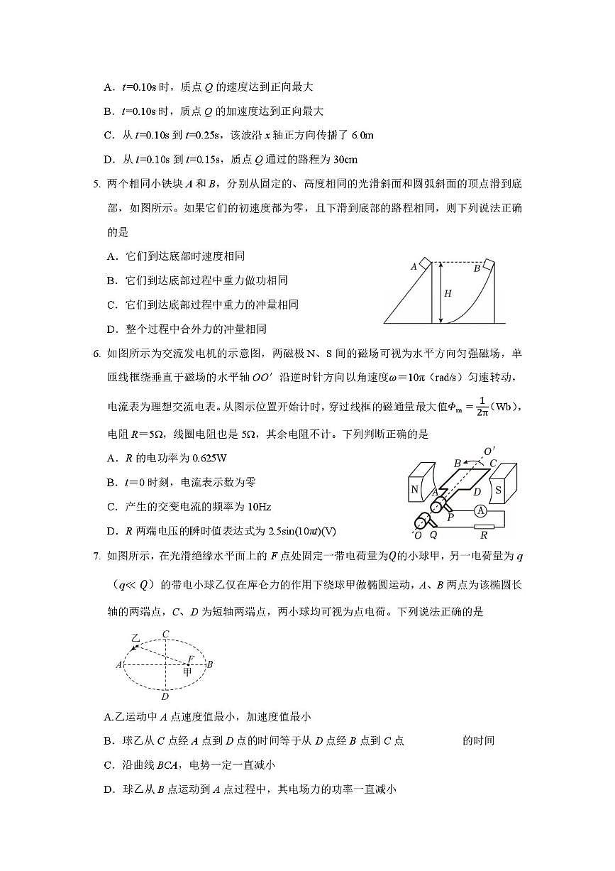 2025北京大兴精华学校高三三模[高考模拟]物理试卷第2页