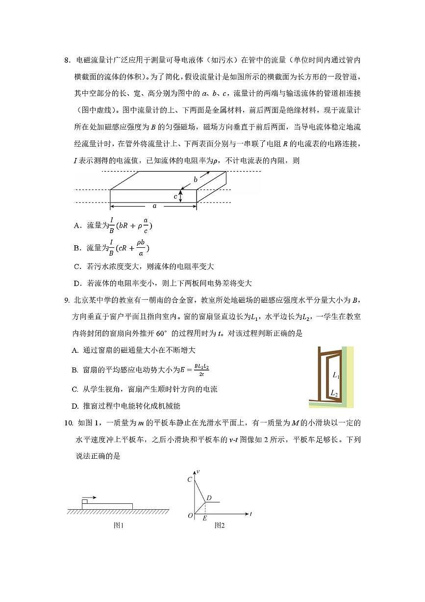 2025北京大兴精华学校高三三模[高考模拟]物理试卷第3页