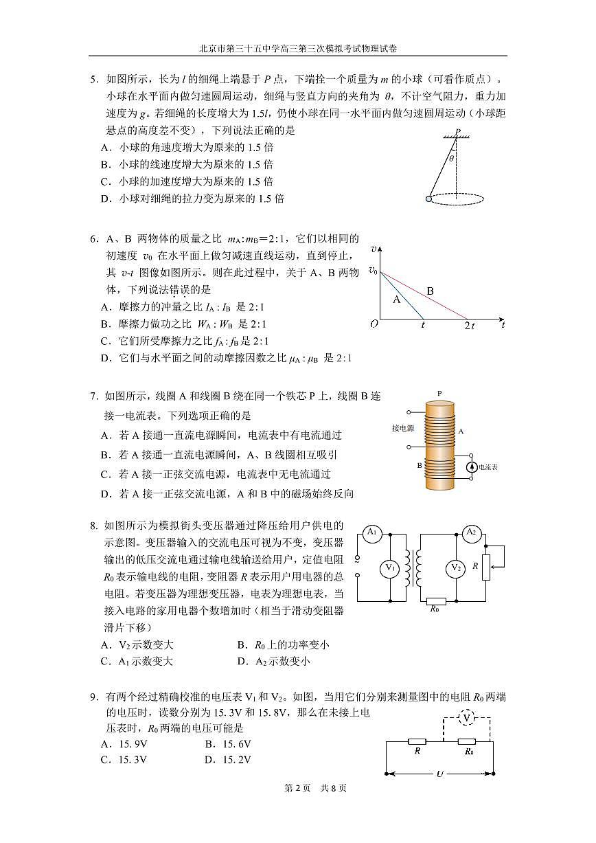 2025北京三十五中高三三模[高考模拟]物理试卷第2页