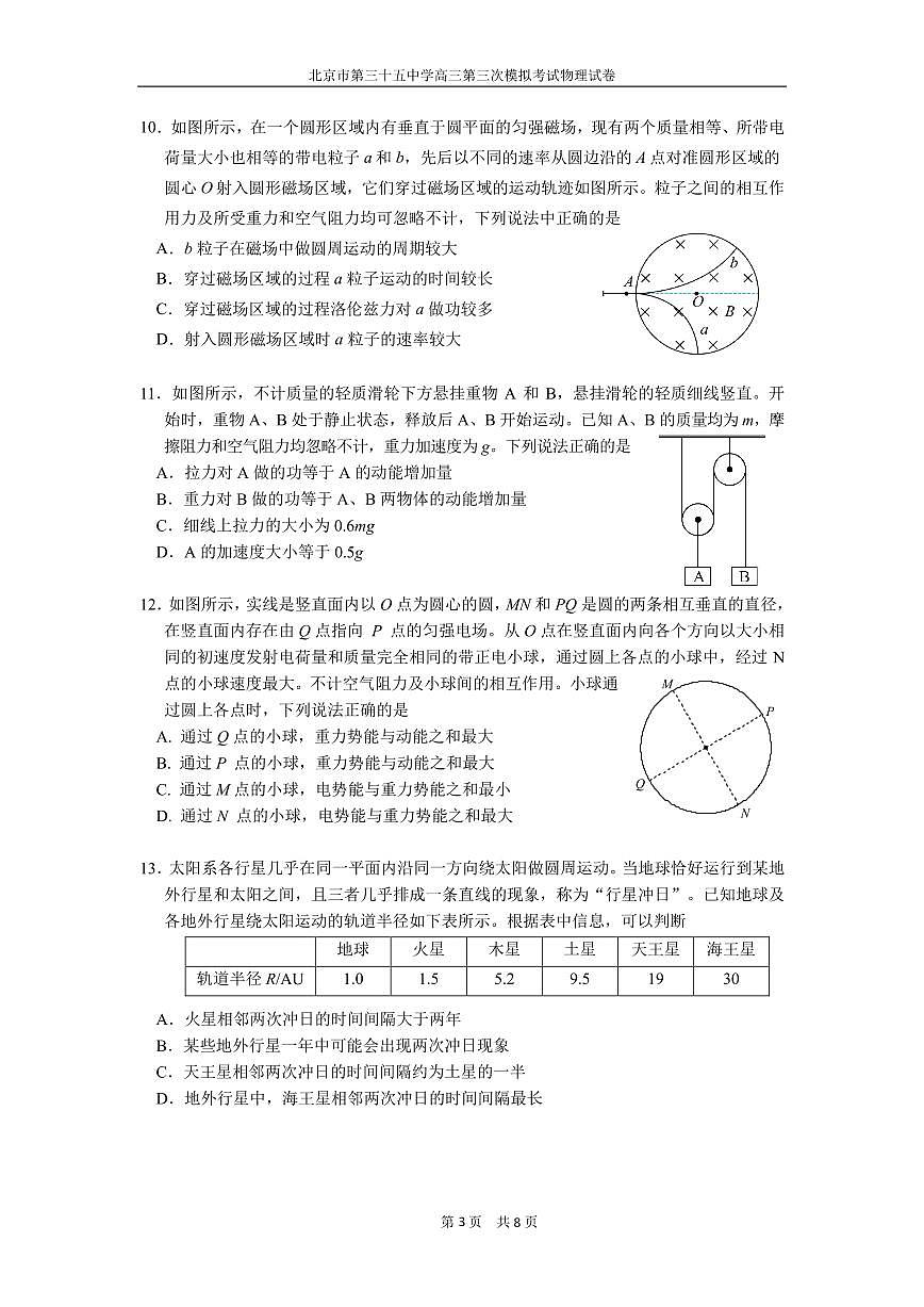 2025北京三十五中高三三模[高考模拟]物理试卷第3页