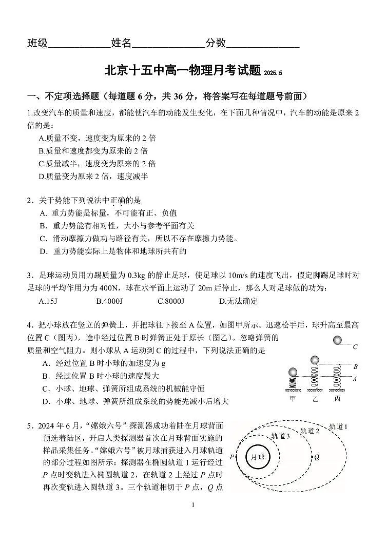 2025北京十五中高一下5月月考物理试卷第1页