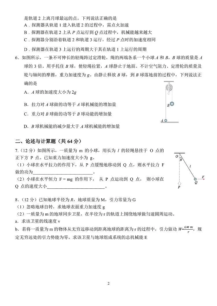 2025北京十五中高一下5月月考物理试卷第2页