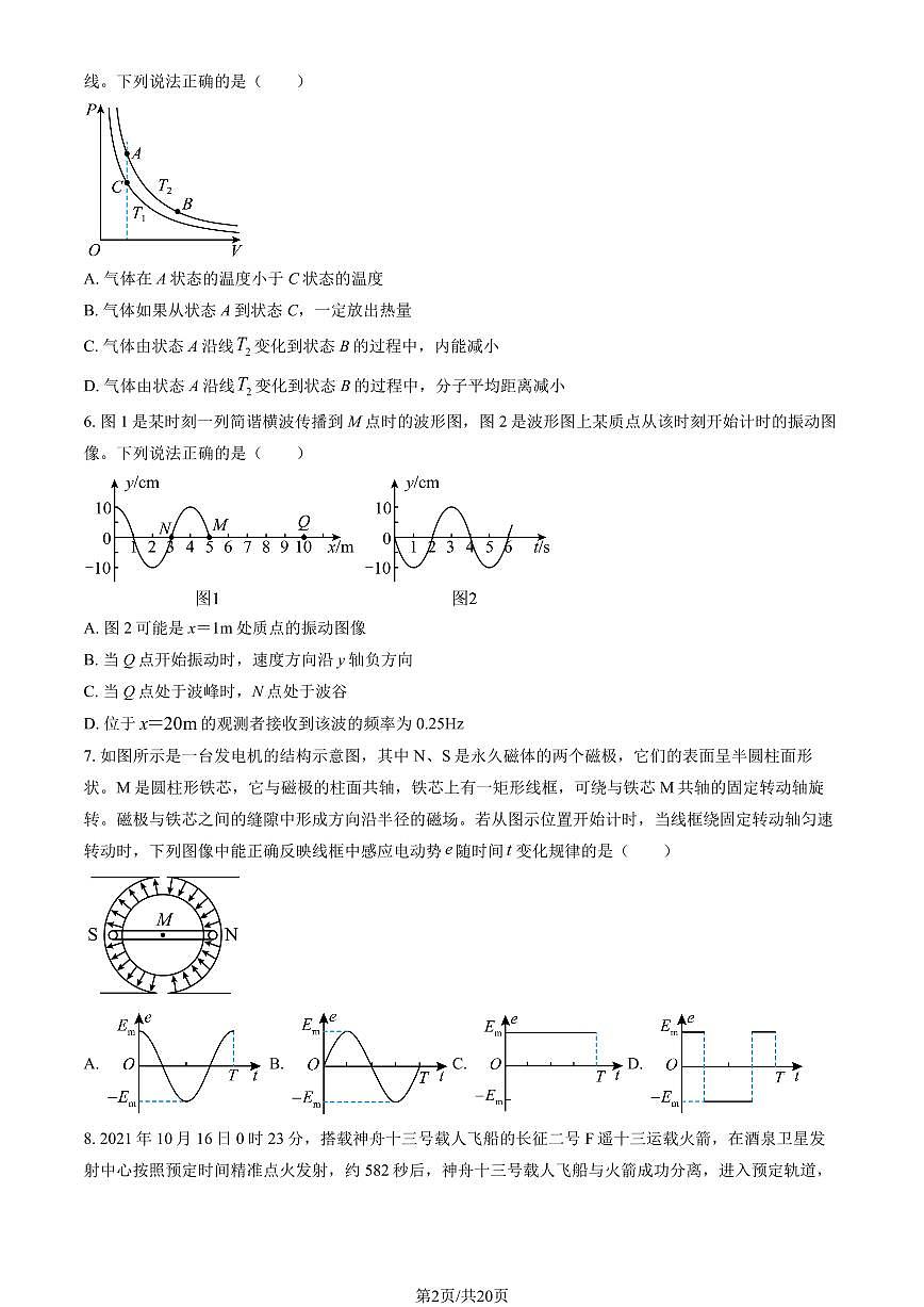 2022北京大兴精华学校高三三模[高考模拟]物理试卷（教师版）第2页