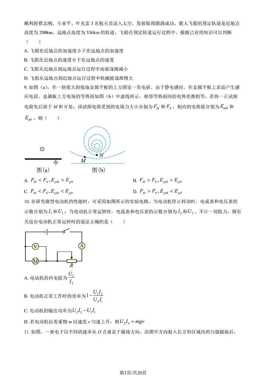 2022北京大兴精华学校高三三模[高考模拟]物理试卷（教师版）第3页