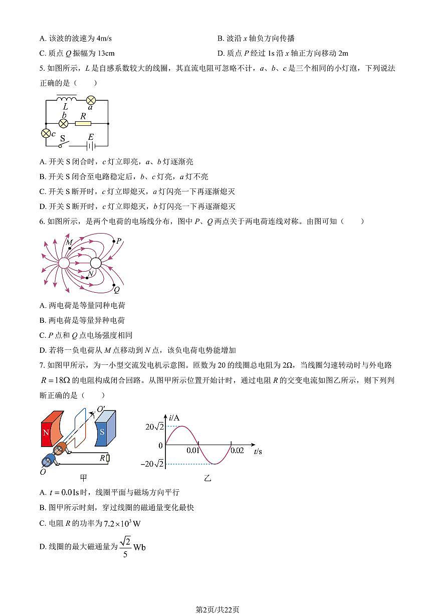 2024北京大兴精华学校高三三模[高考模拟]物理试卷（教师版）第2页