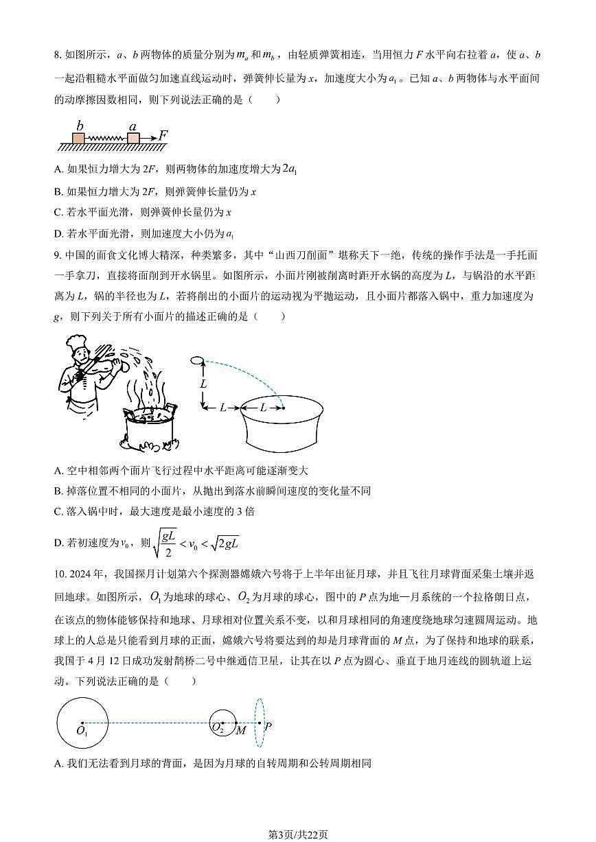 2024北京大兴精华学校高三三模[高考模拟]物理试卷（教师版）第3页