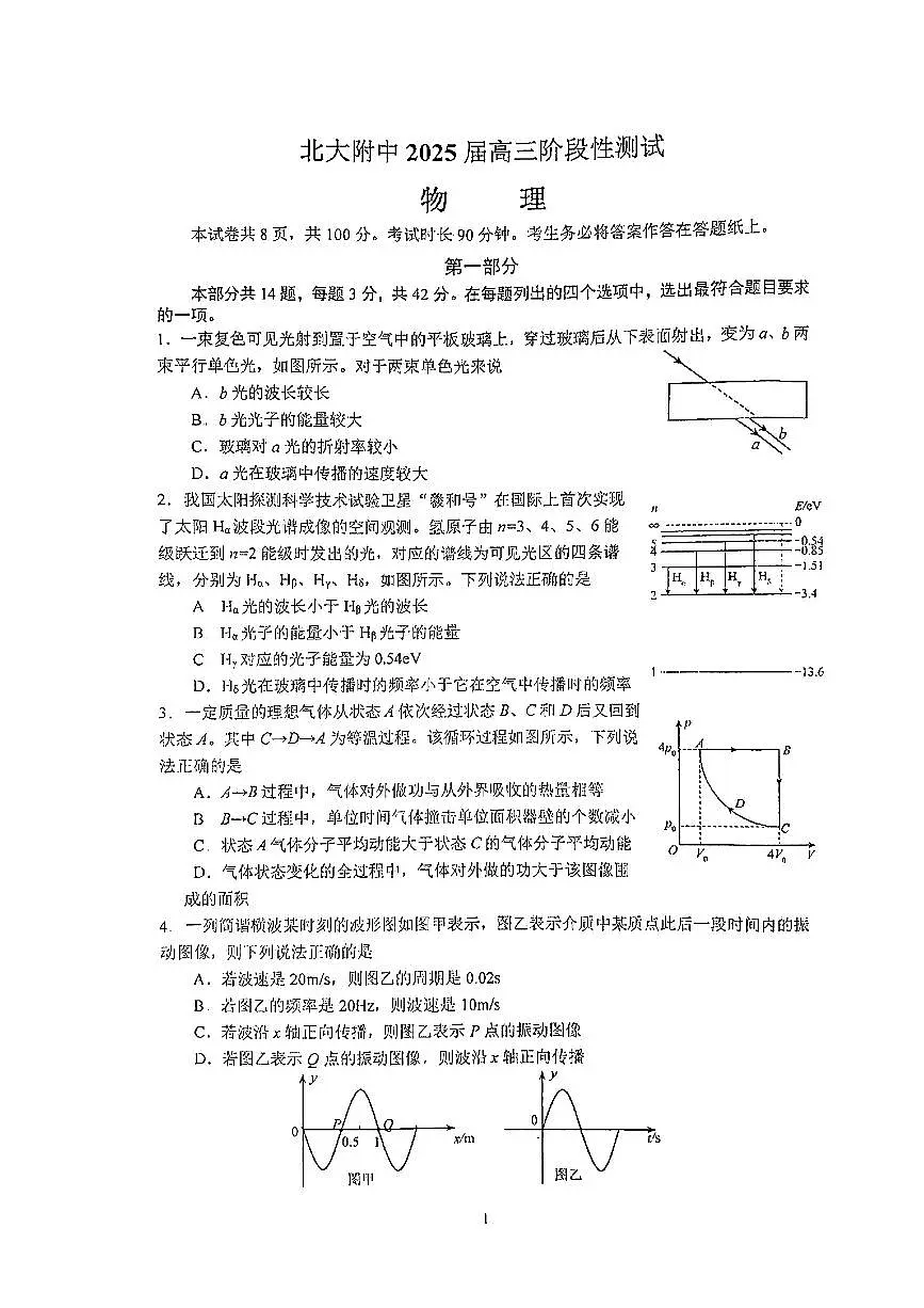 2025北京北大附中高三三模[高考模拟]物理试题第1页