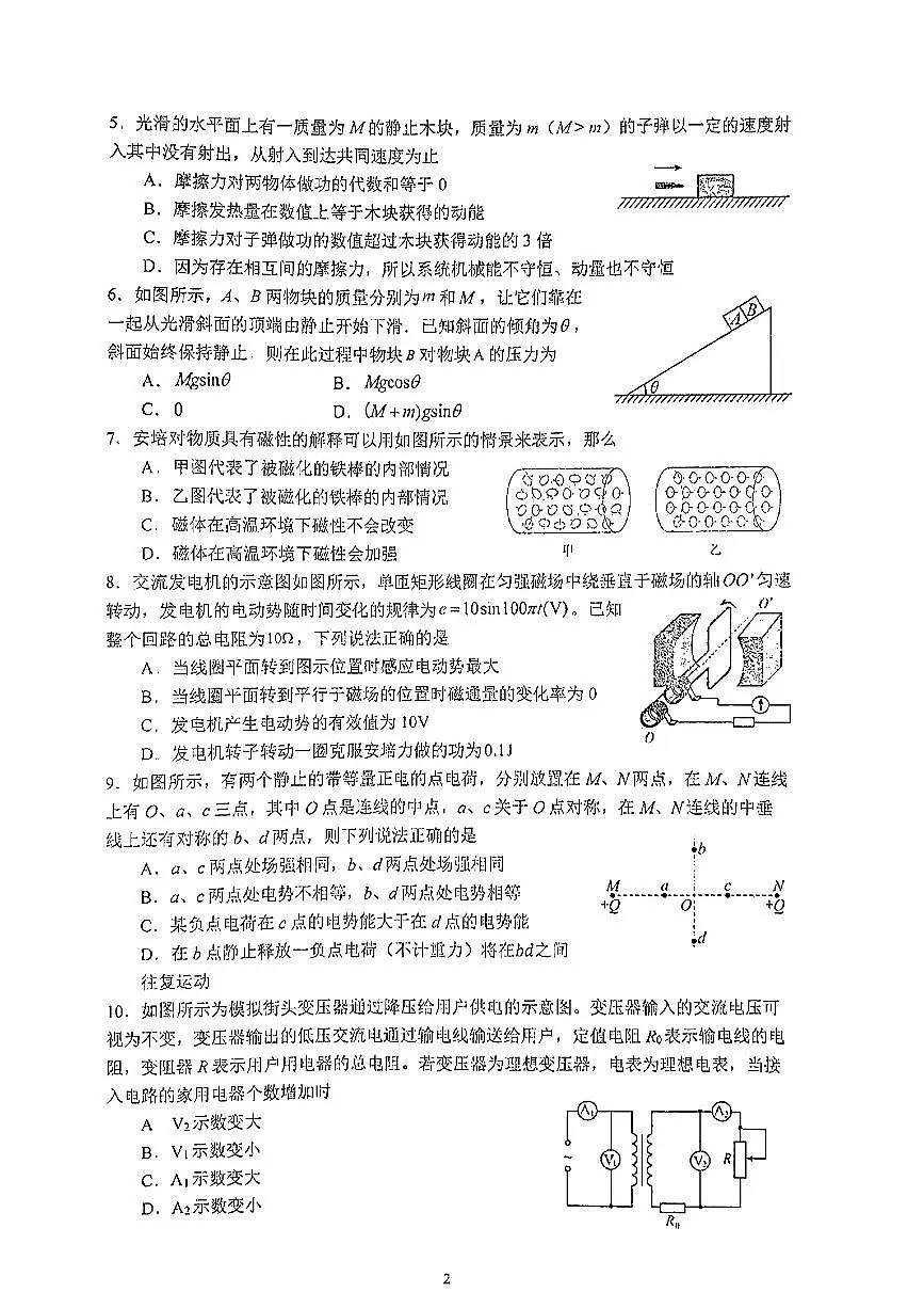 2025北京北大附中高三三模[高考模拟]物理试题第2页