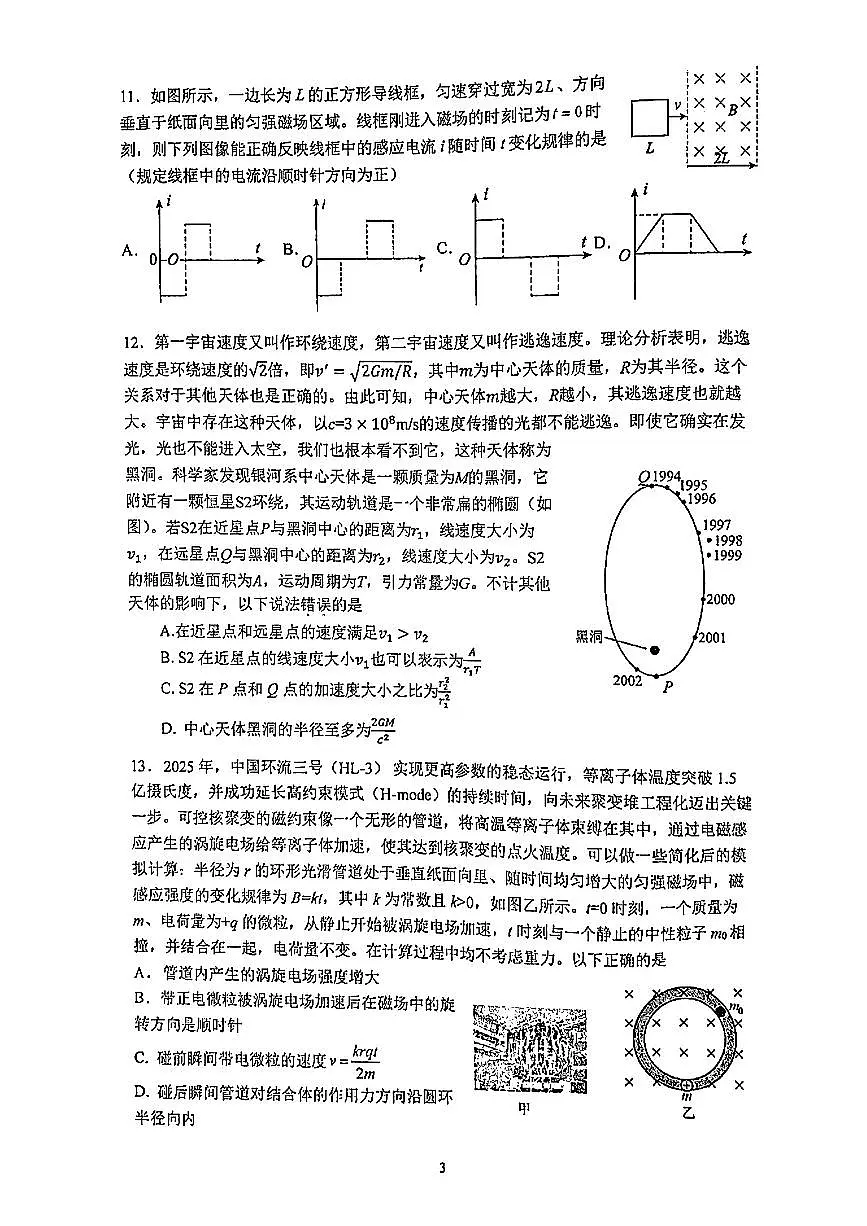 2025北京北大附中高三三模[高考模拟]物理试题第3页