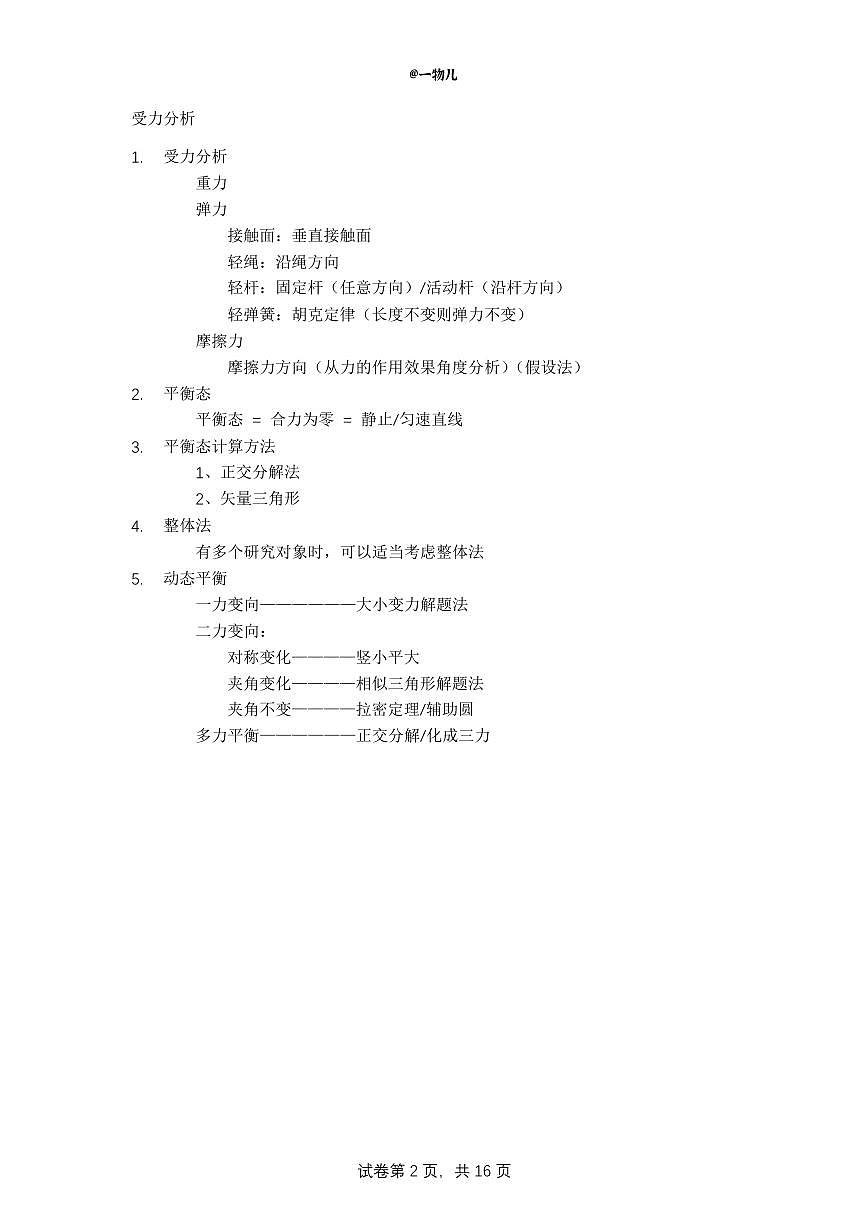 【20250501】最后十课第四课：直线运动+受力分析+牛顿定律第2页