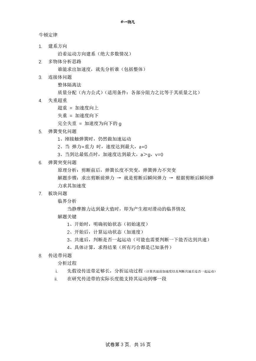 【20250501】最后十课第四课：直线运动+受力分析+牛顿定律第3页