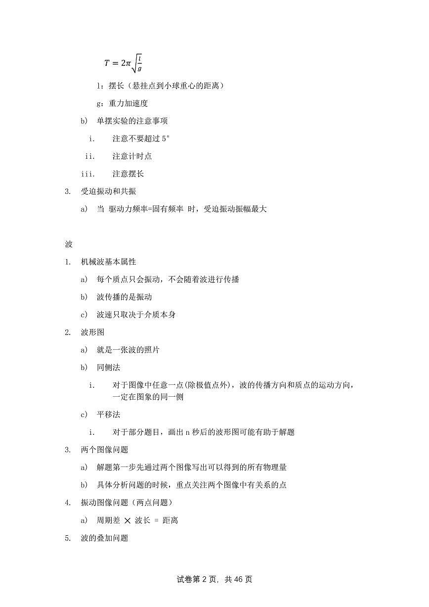 【20250419】最后十课第二课：机械振动+机械波+光学第2页