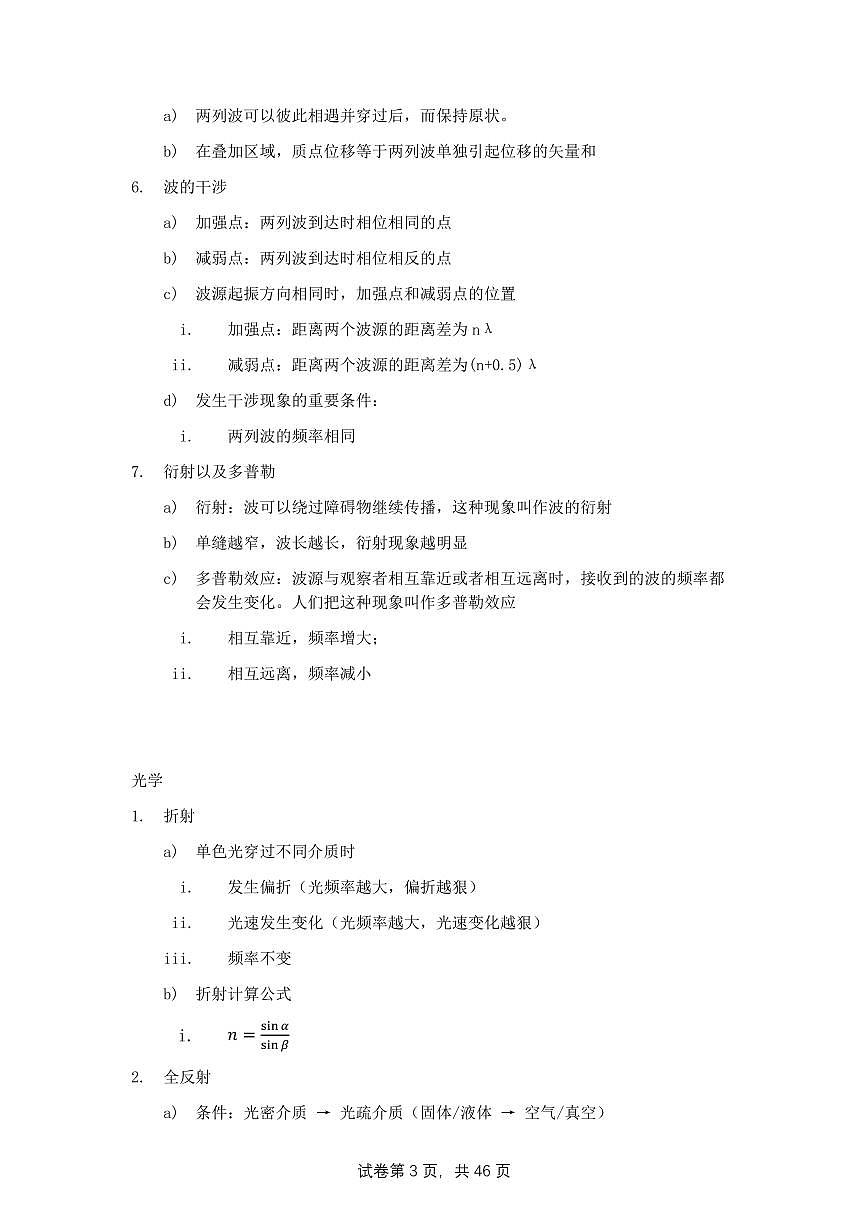 【20250419】最后十课第二课：机械振动+机械波+光学第3页