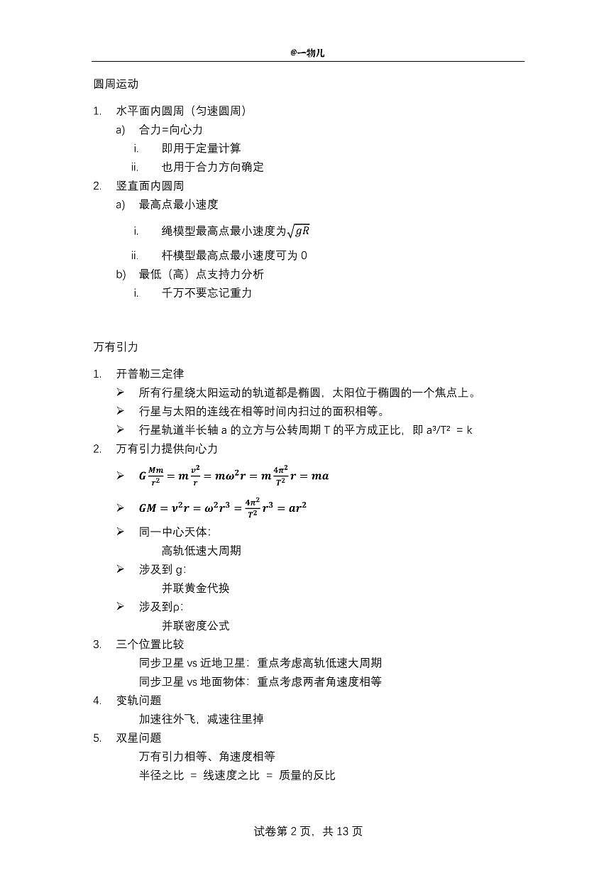 【20250504】最后十课第五课：运动合成+平抛运动+圆周运动+万有引力第2页