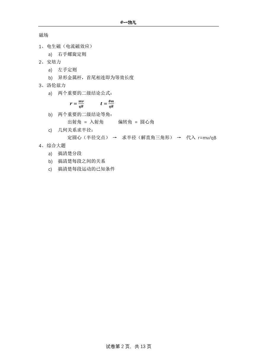 【20250517】最后十课第七课：静电场+磁场第2页