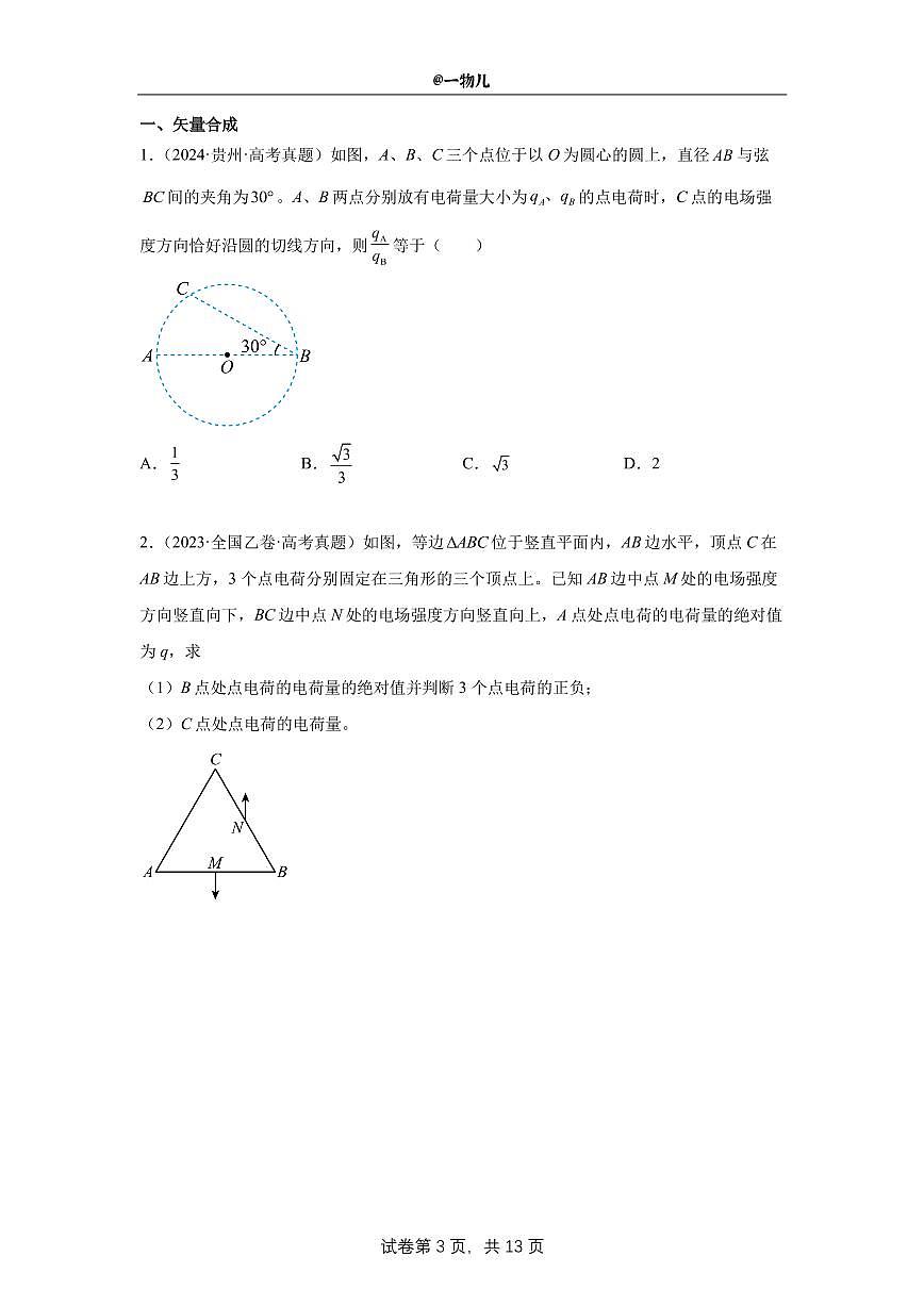 【20250517】最后十课第七课：静电场+磁场第3页