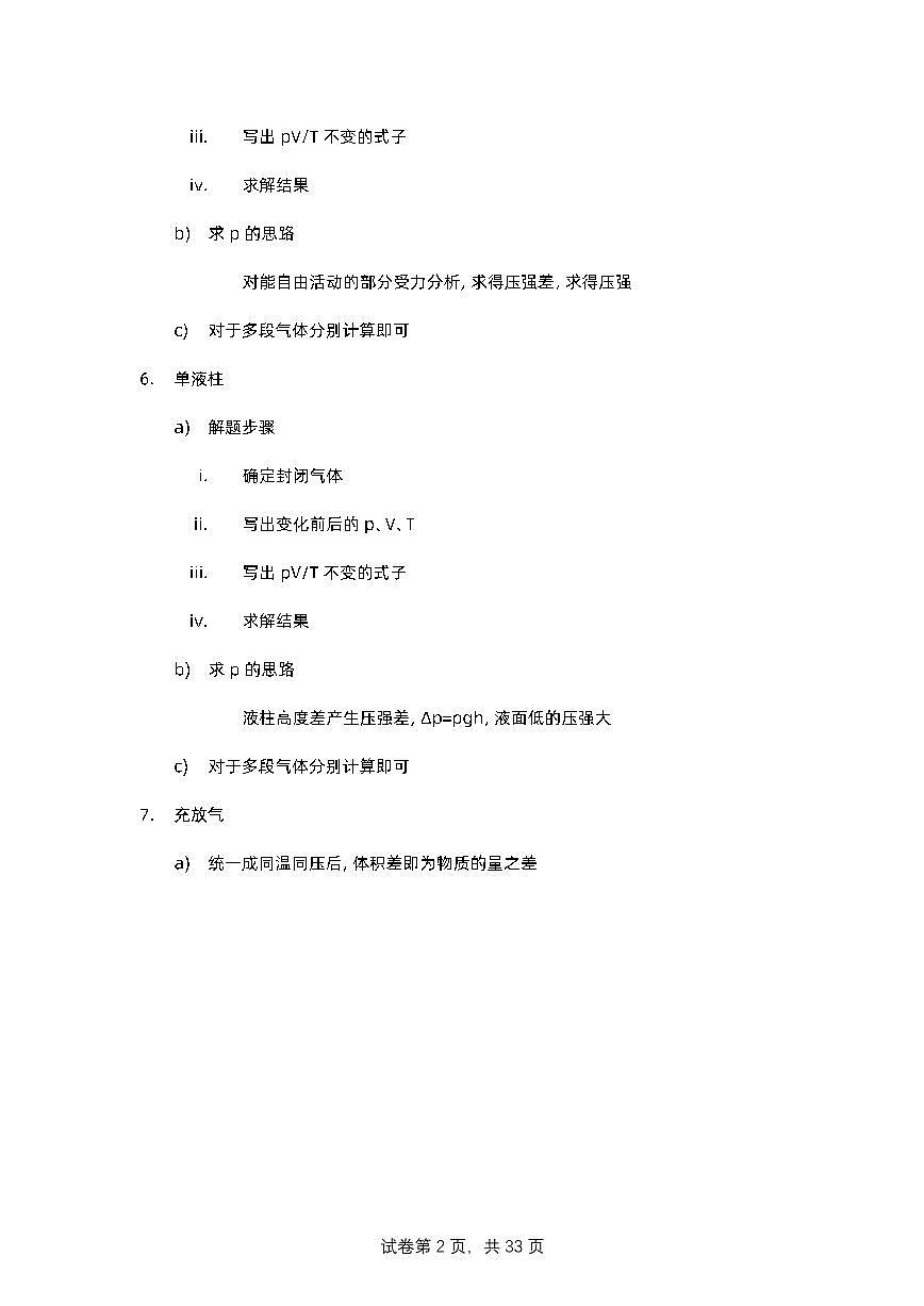 【20250426】最后十课第三课：热力学+电流电路第2页