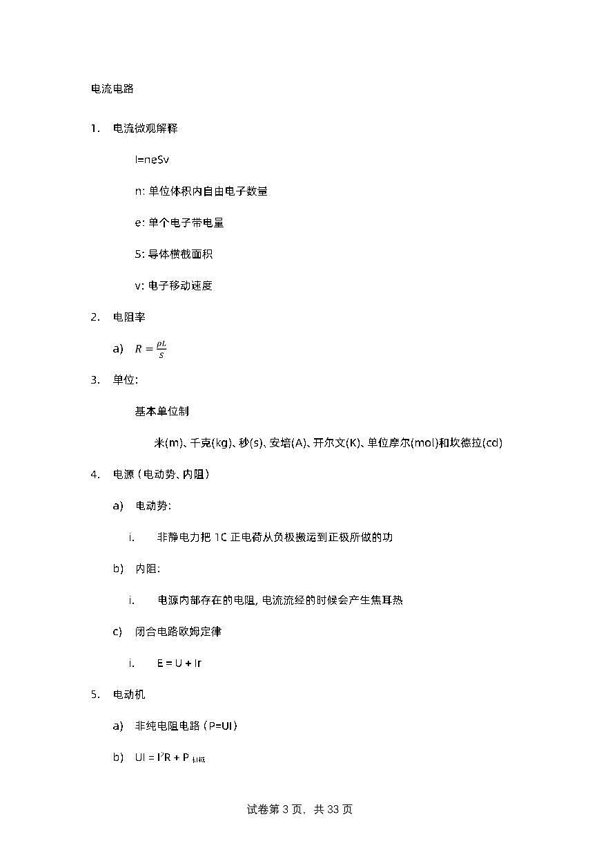 【20250426】最后十课第三课：热力学+电流电路第3页