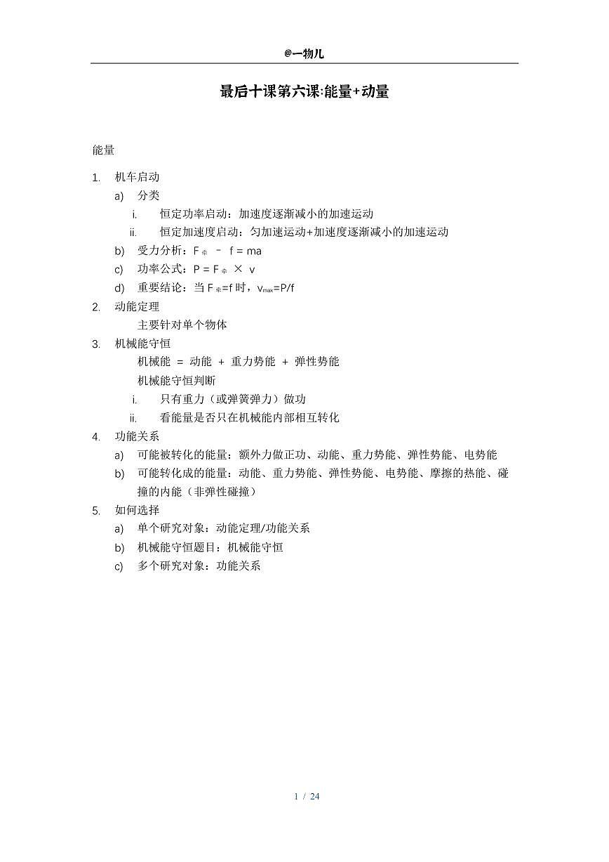 【20250510】最后十课第六课：能量+动量第1页