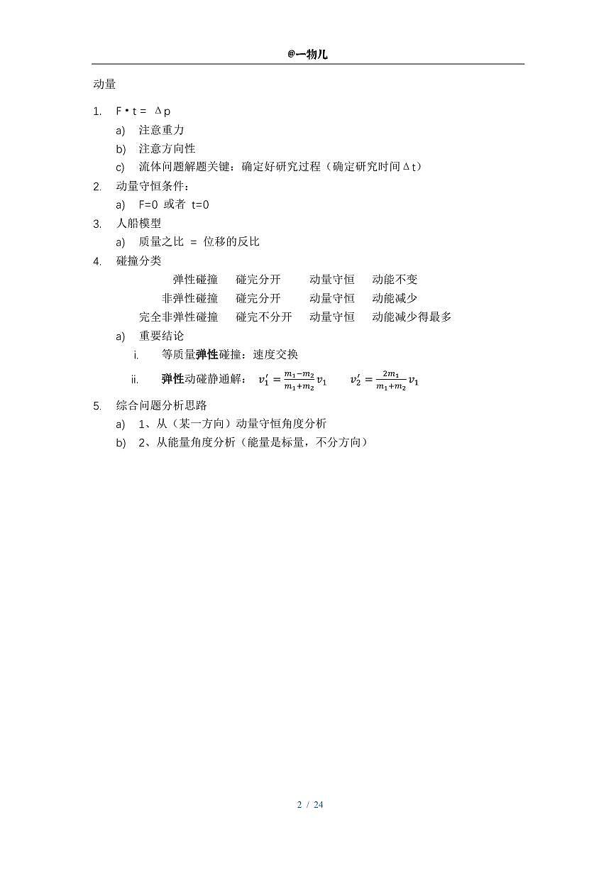 【20250510】最后十课第六课：能量+动量第2页