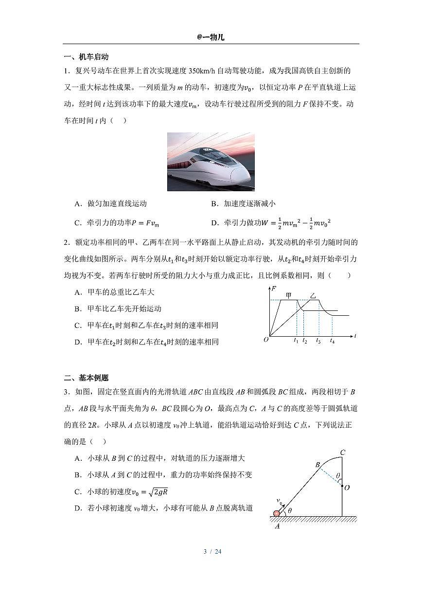 【20250510】最后十课第六课：能量+动量第3页