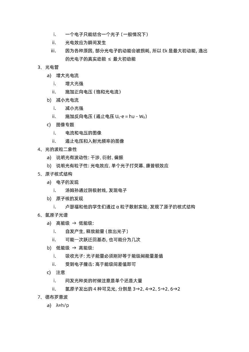 【20250412】最后十课第一课：《刷小题：分子热运动+固体液体+原子物理+原子核》第3页