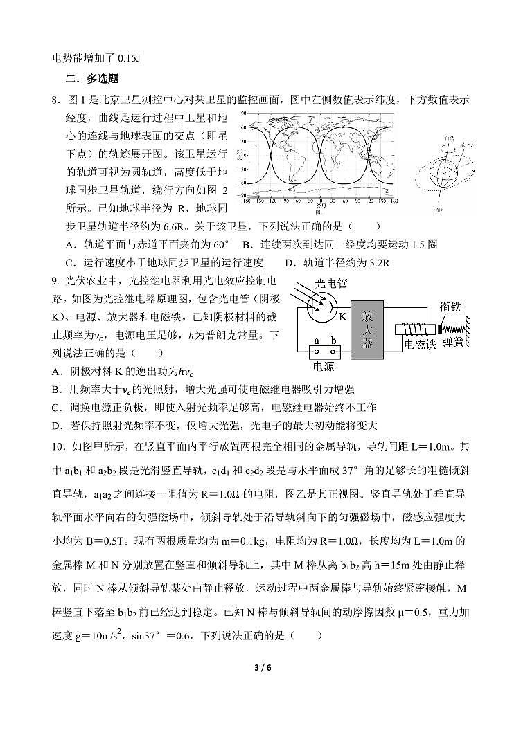 东北育才超常部35届高三最后一模 物理试卷 试题第3页