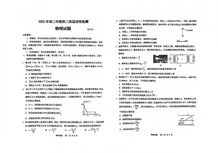 2025届青岛三模物理试题第1页