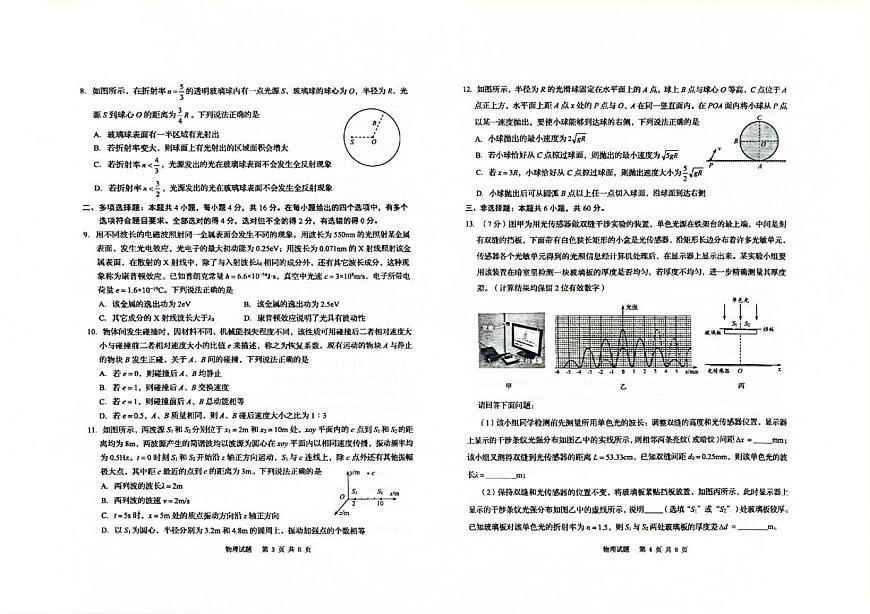 2025届青岛三模物理试题第2页