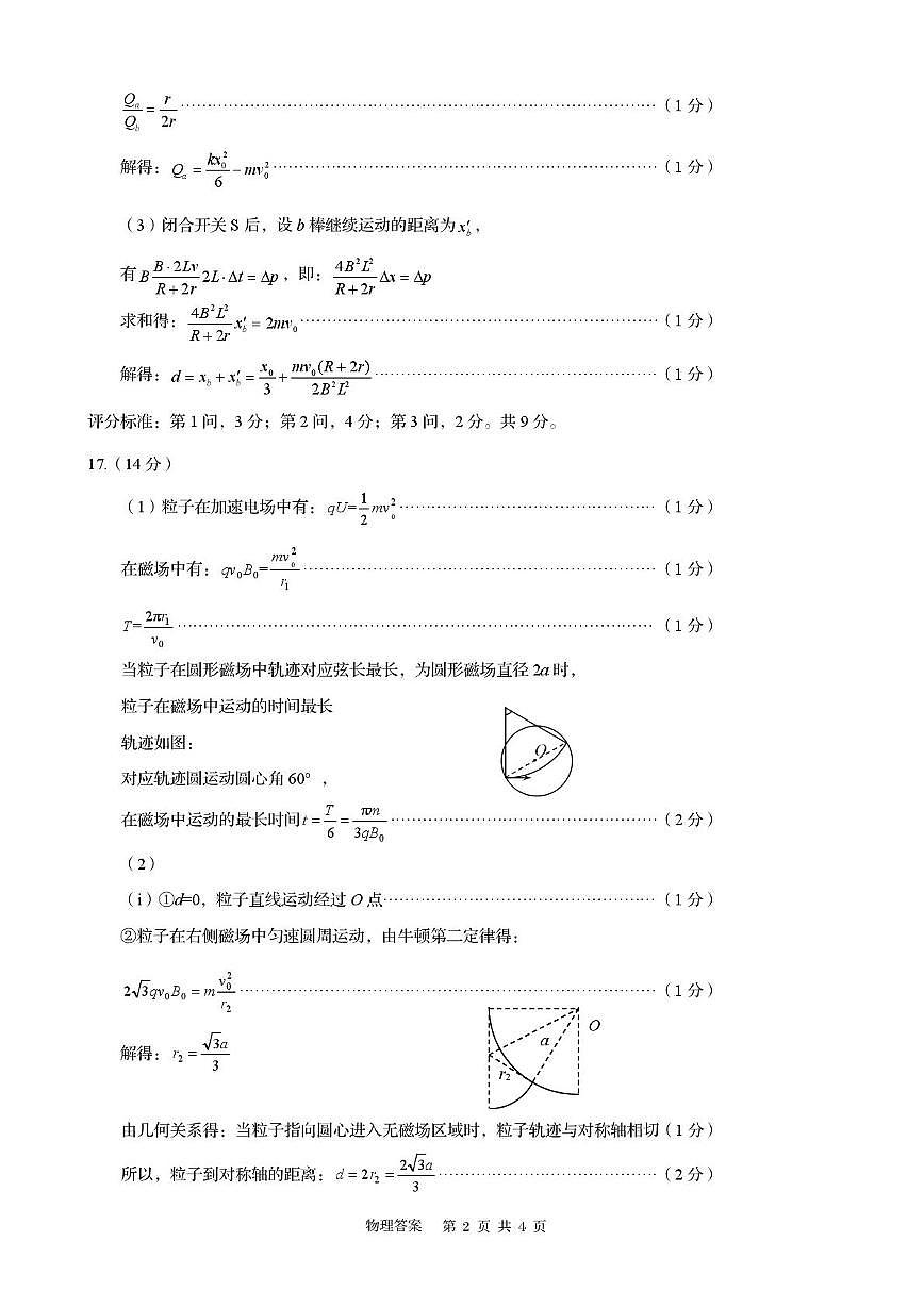 2025届青岛三模物理答案第2页