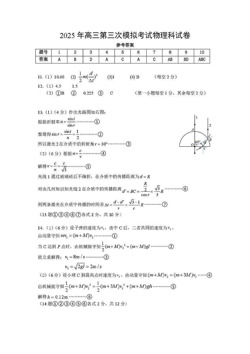 2025届汕头三模物理答案第1页