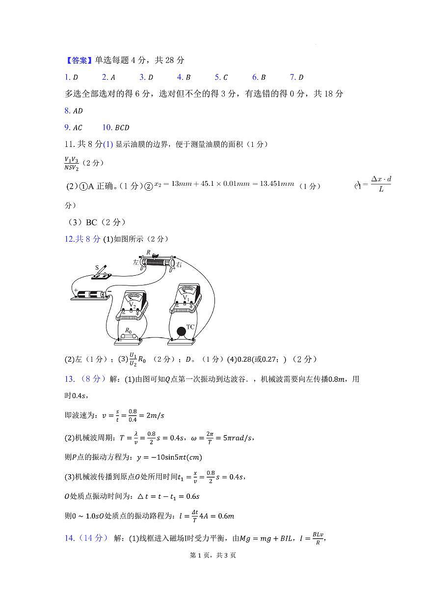2025届深圳福田某校高三下学期五模考试物理答案第1页
