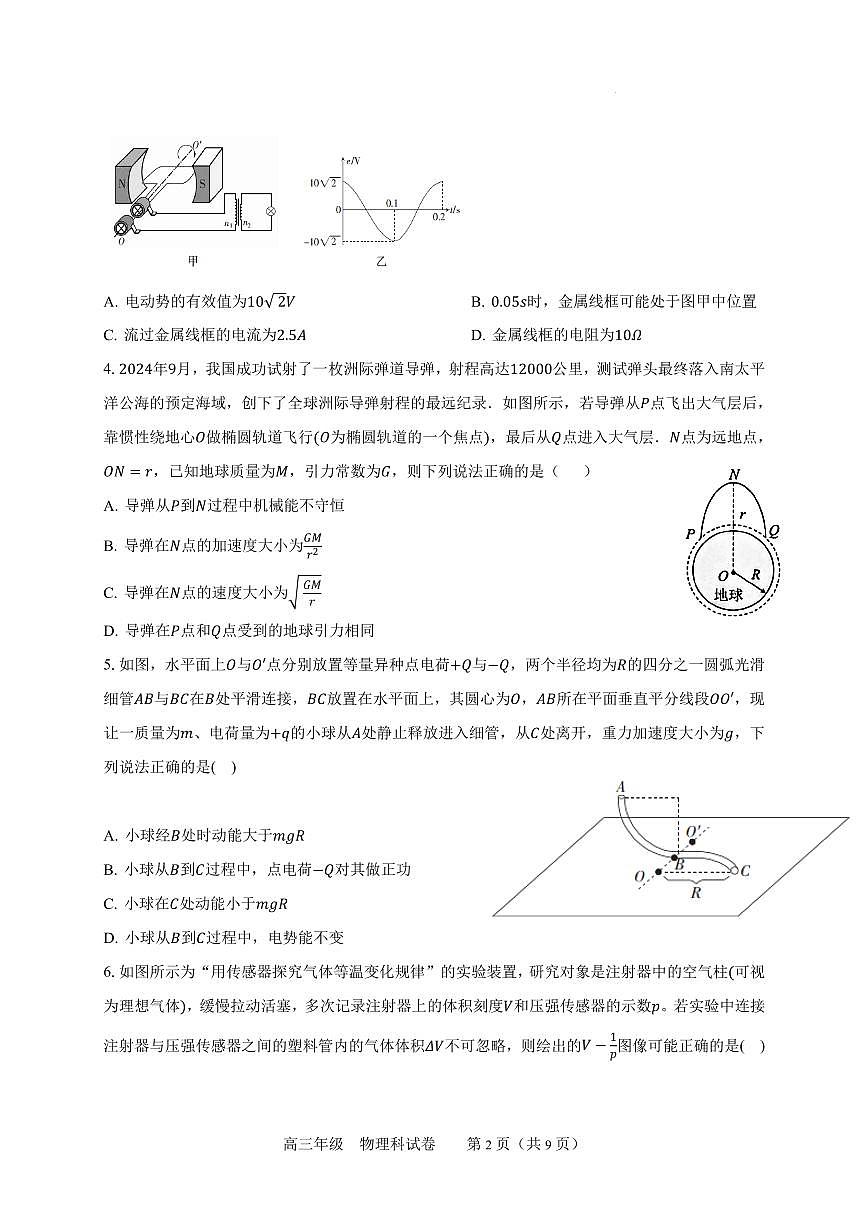 2025届深圳福田某校高三下学期五模考试物理试题第2页