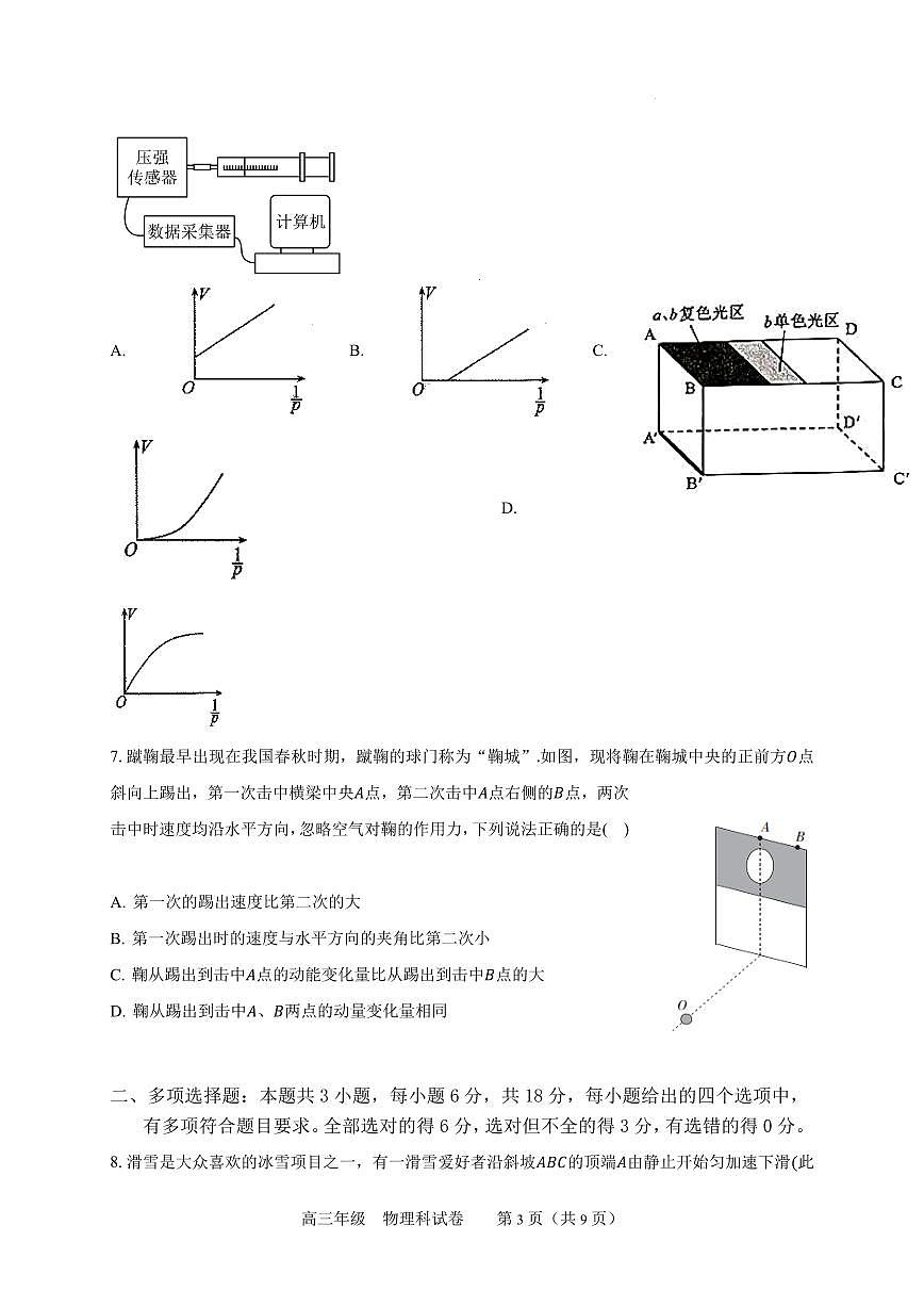 2025届深圳福田某校高三下学期五模考试物理试题第3页