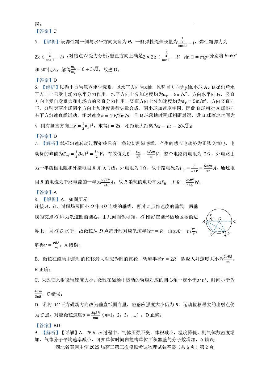 2025届湖北部分学校联考高三下学期三模物理答案第2页