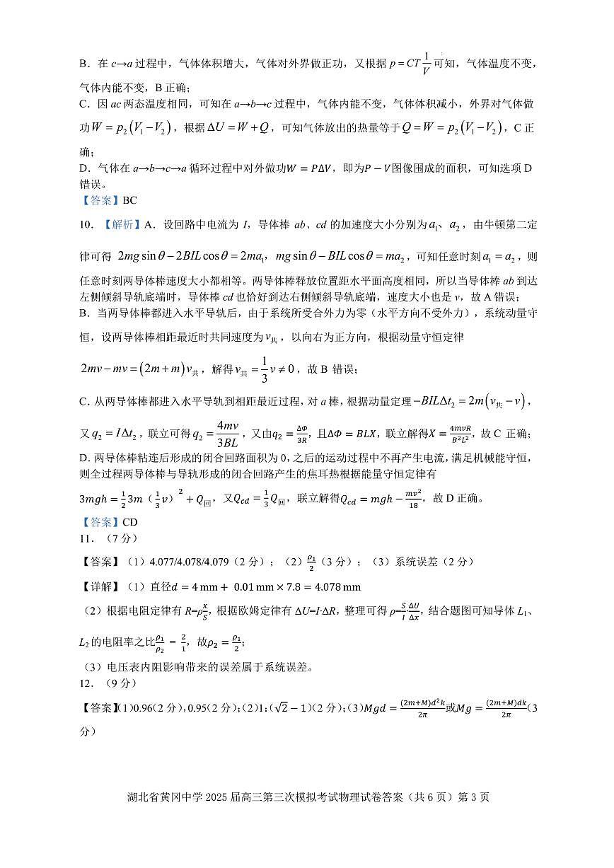 2025届湖北部分学校联考高三下学期三模物理答案第3页