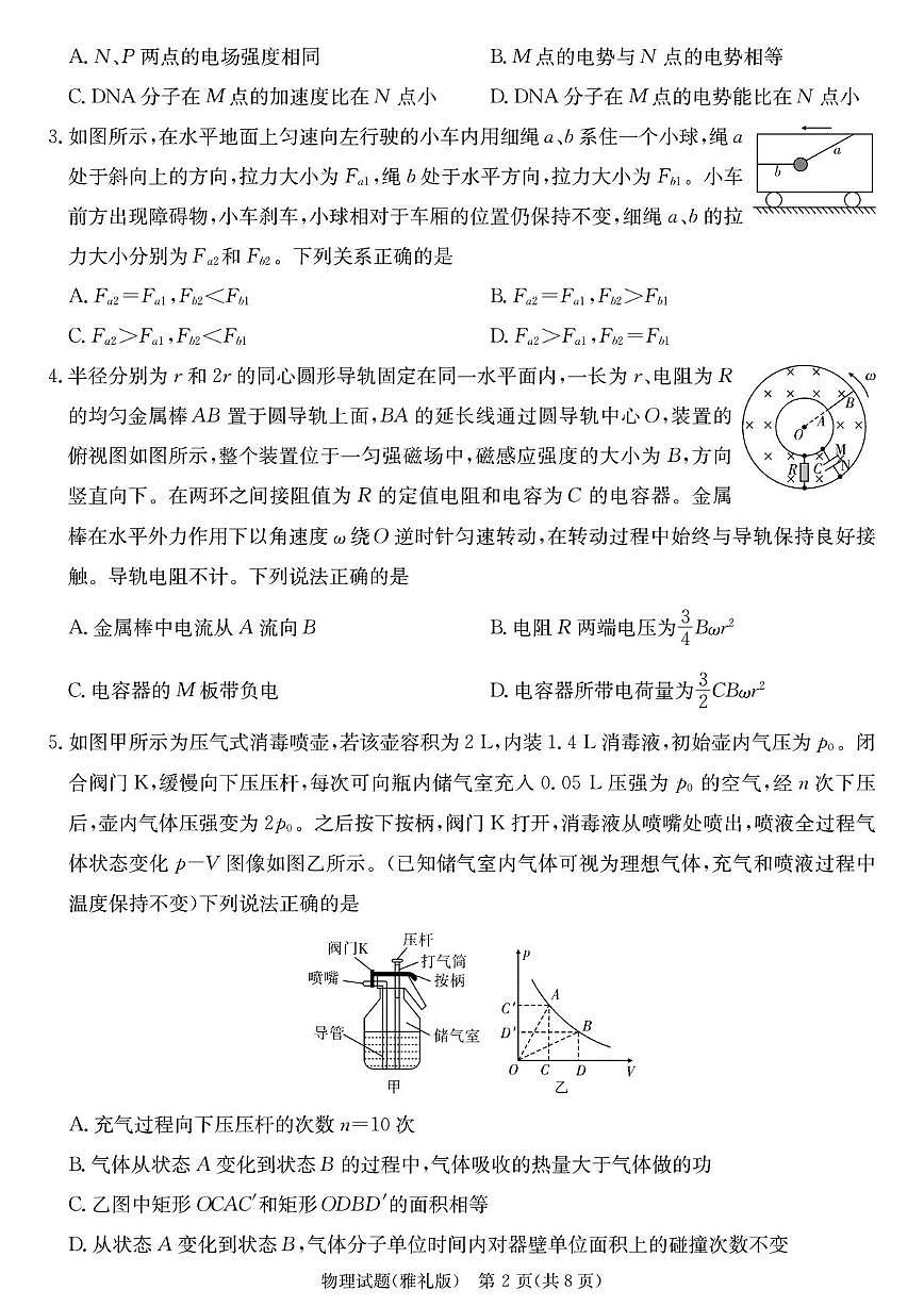 2025届雅礼中学高三下学期模拟试卷（二） 物理试卷第2页
