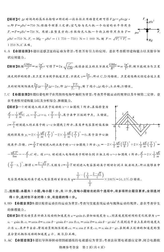 25.5湘豫联考高三物理参考答案及评分细则补充第2页