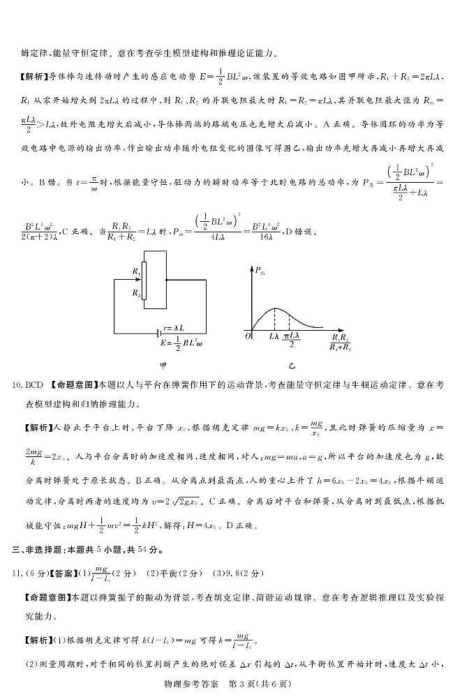 25.5湘豫联考高三物理参考答案及评分细则补充第3页