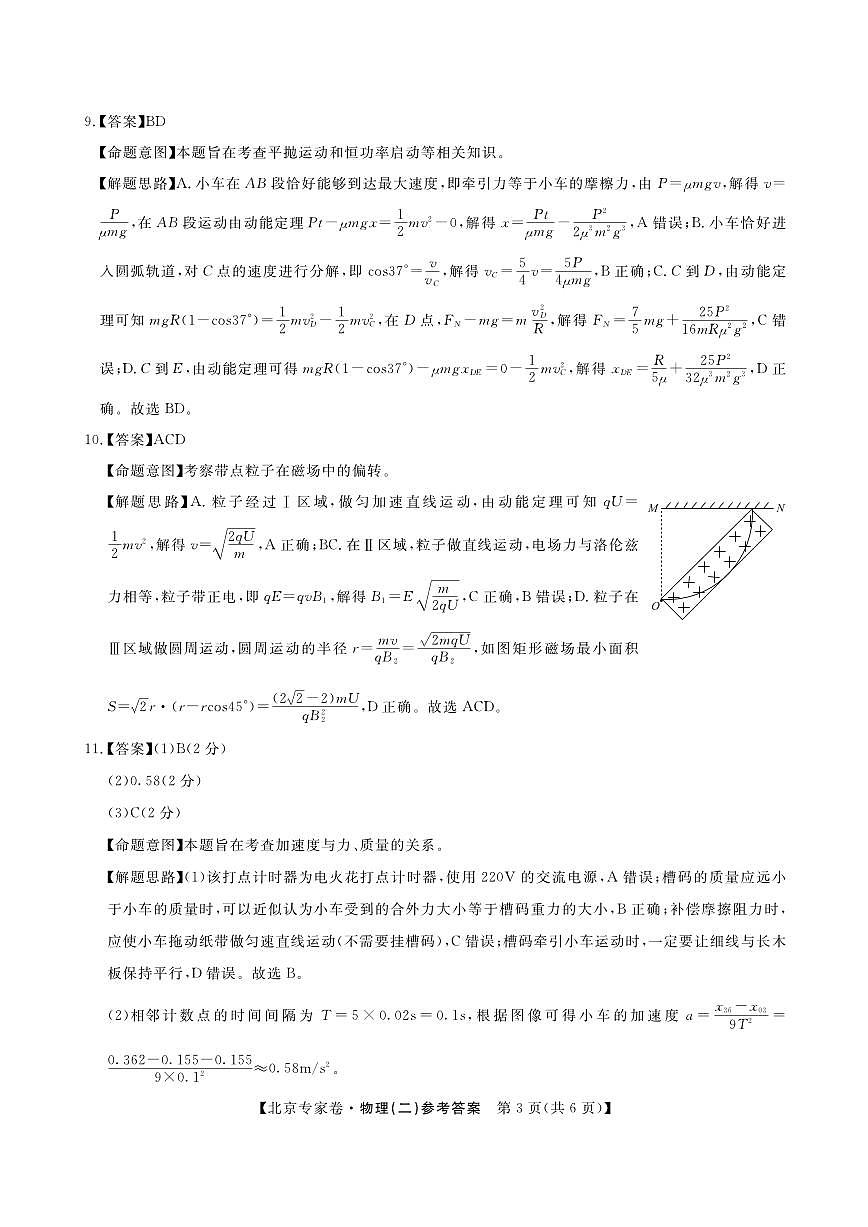 北京专家卷·押题卷（二）物理答案第3页