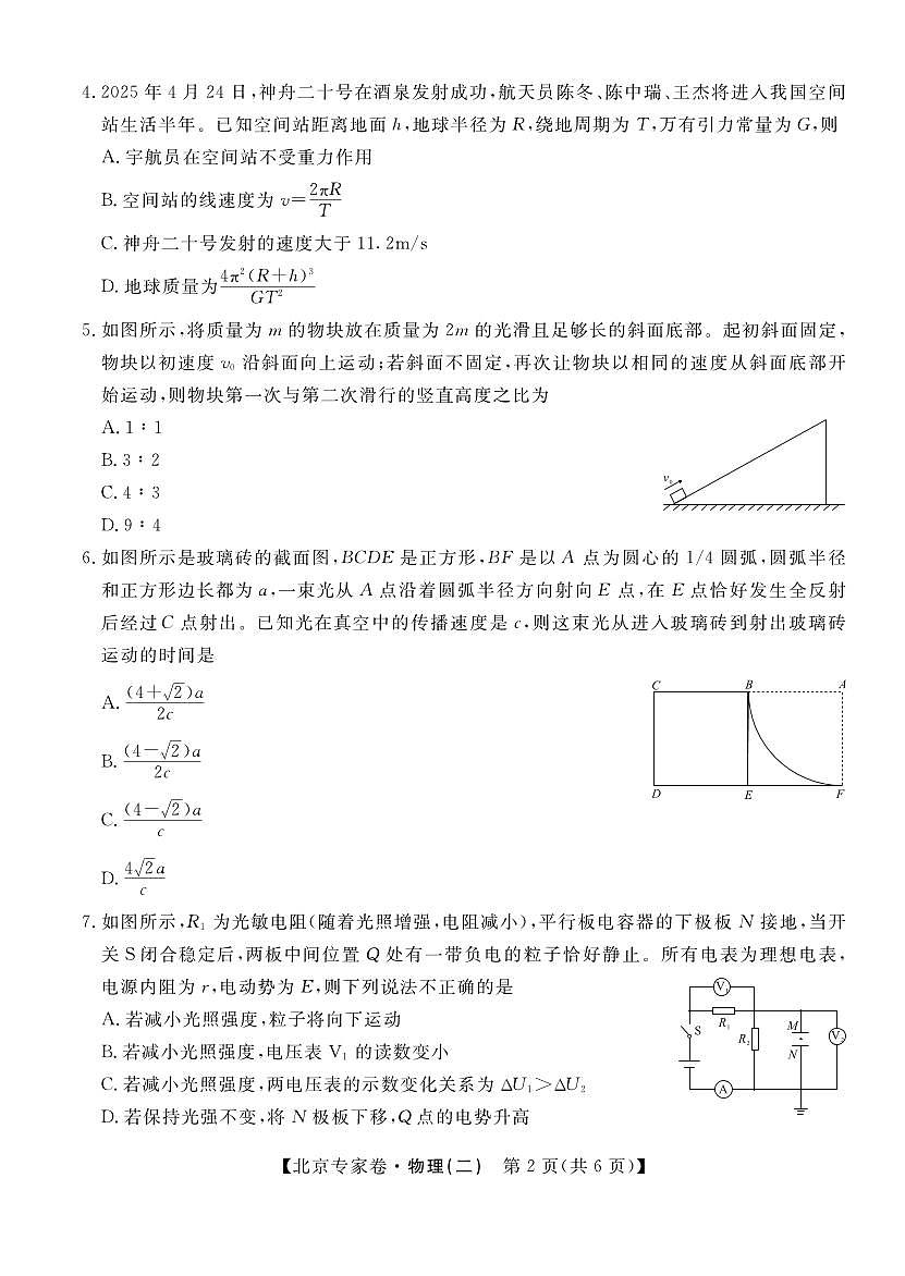 北京专家卷·押题卷（二）物理第2页