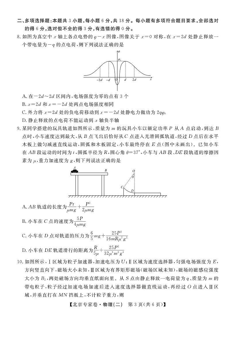 北京专家卷·押题卷（二）物理第3页