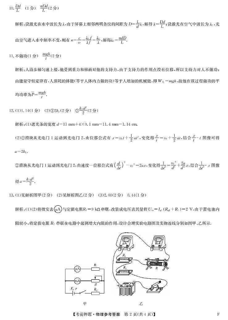 福建九师联盟2025届高三下学期5月考前押题物理答案第2页