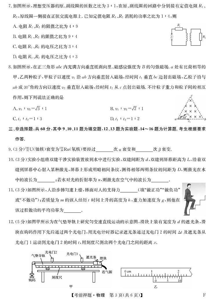 福建九师联盟2025届高三下学期5月考前押题物理试题第3页