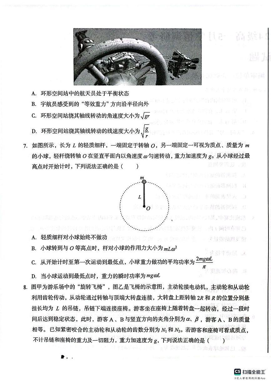 安徽A10联盟2025年高一下学期5月月考物理试题第3页
