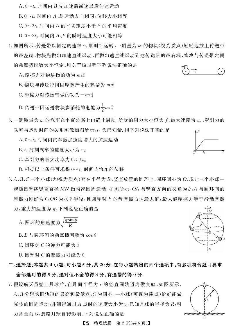 湖南天壹名校联盟2025年高一下学期5月月考物理试题第2页