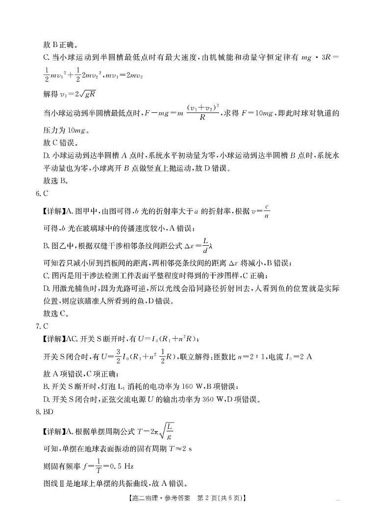江西“三新”协同教研共同体2025年高二下学期5月联考物理答案第2页