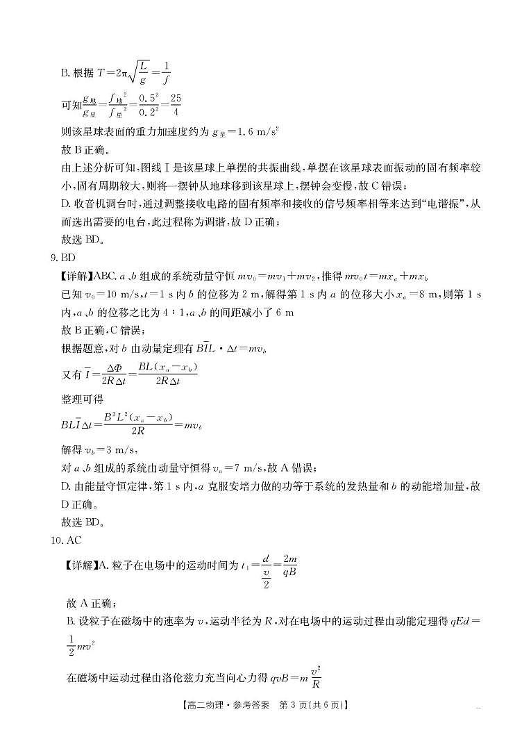 江西“三新”协同教研共同体2025年高二下学期5月联考物理答案第3页