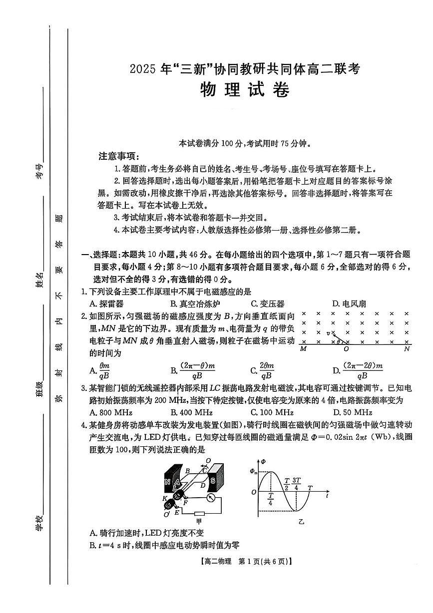 江西“三新”协同教研共同体2025年高二下学期5月联考物理试卷第1页