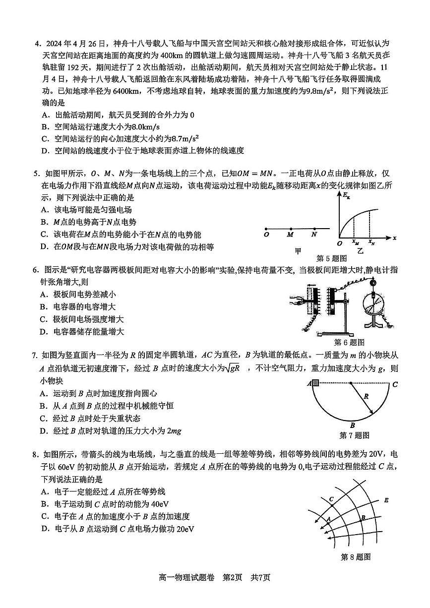 浙江卓越联盟2025年高一下学期5月月考物理试题第2页